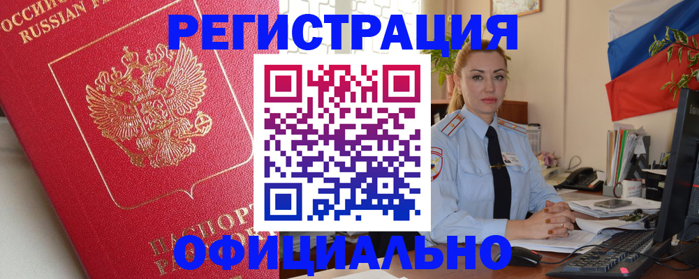 временная регистрация законно в Горячем Ключе