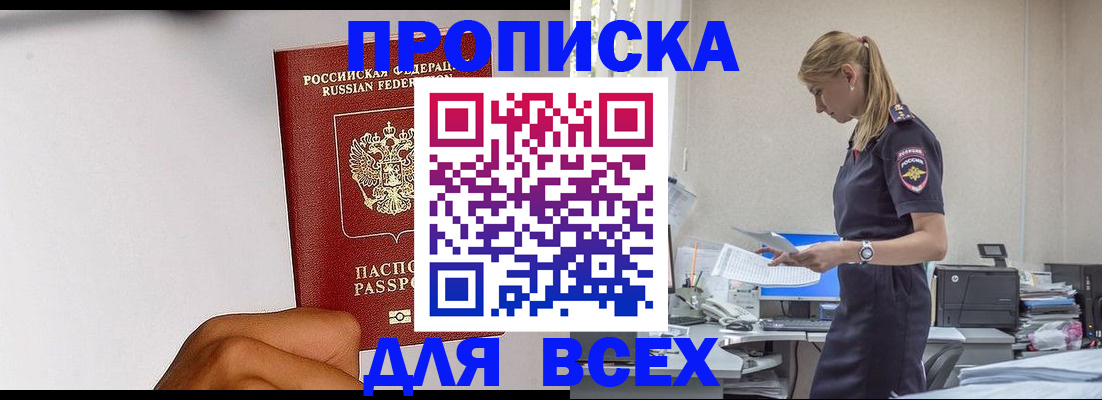 временная регистрация адрес в Горячем Ключе