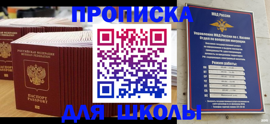 прописка ребенка в Горячем Ключе