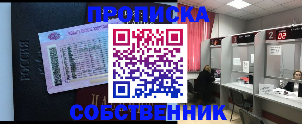 прописка ребенка в Горячем Ключе