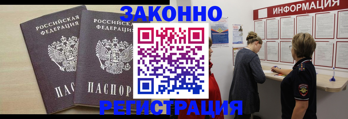 прописка поиск в Горячем Ключе
