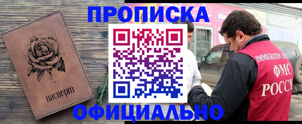 прописка иностранных граждан в Горячем Ключе